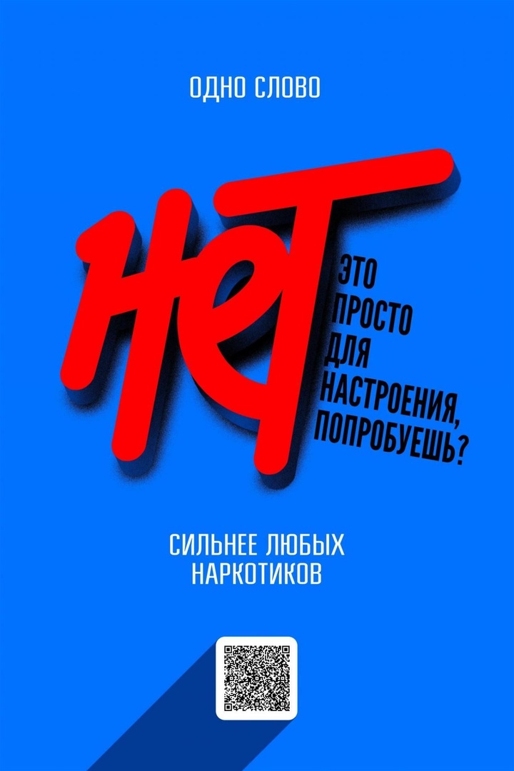 Единая антинаркотическая коммуникационная кампания.