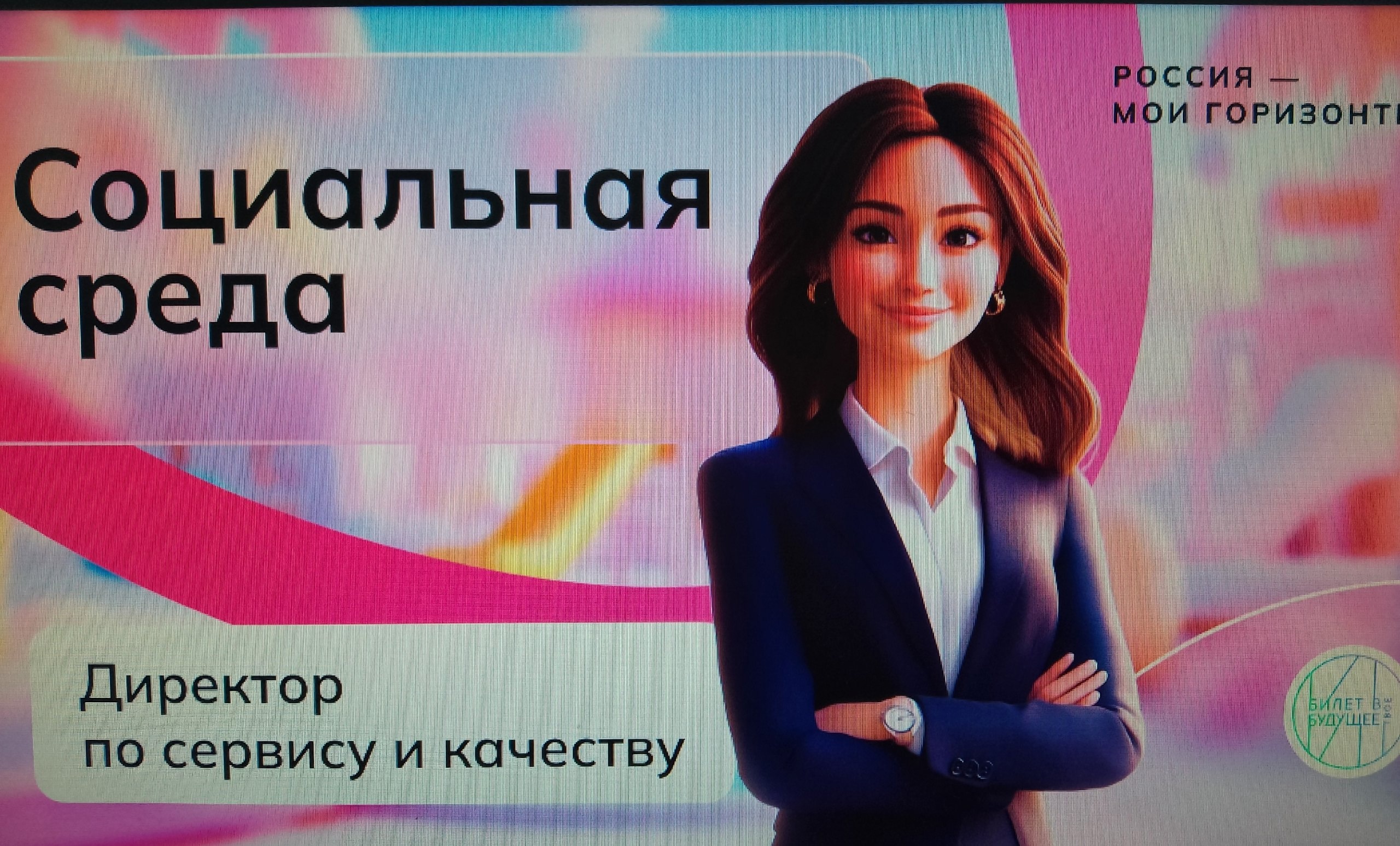 «Россия – мои горизонты», посвященное социальной сфере в 9 классе.