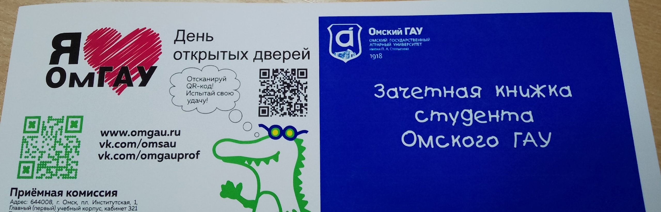 День открытых дверей ФГБОУ ВО Омский ГАУ «Пробуй! Выбирай! Учись!».