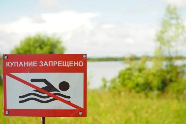 Не купайтесь в запрещенных местах..