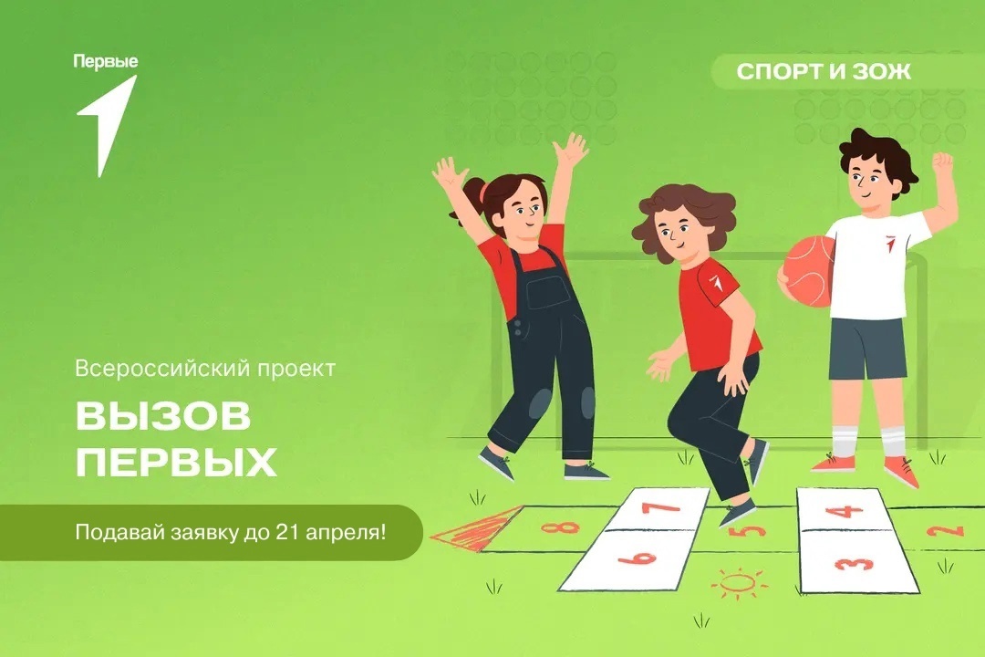 старт проекта «Вызов Первых».
