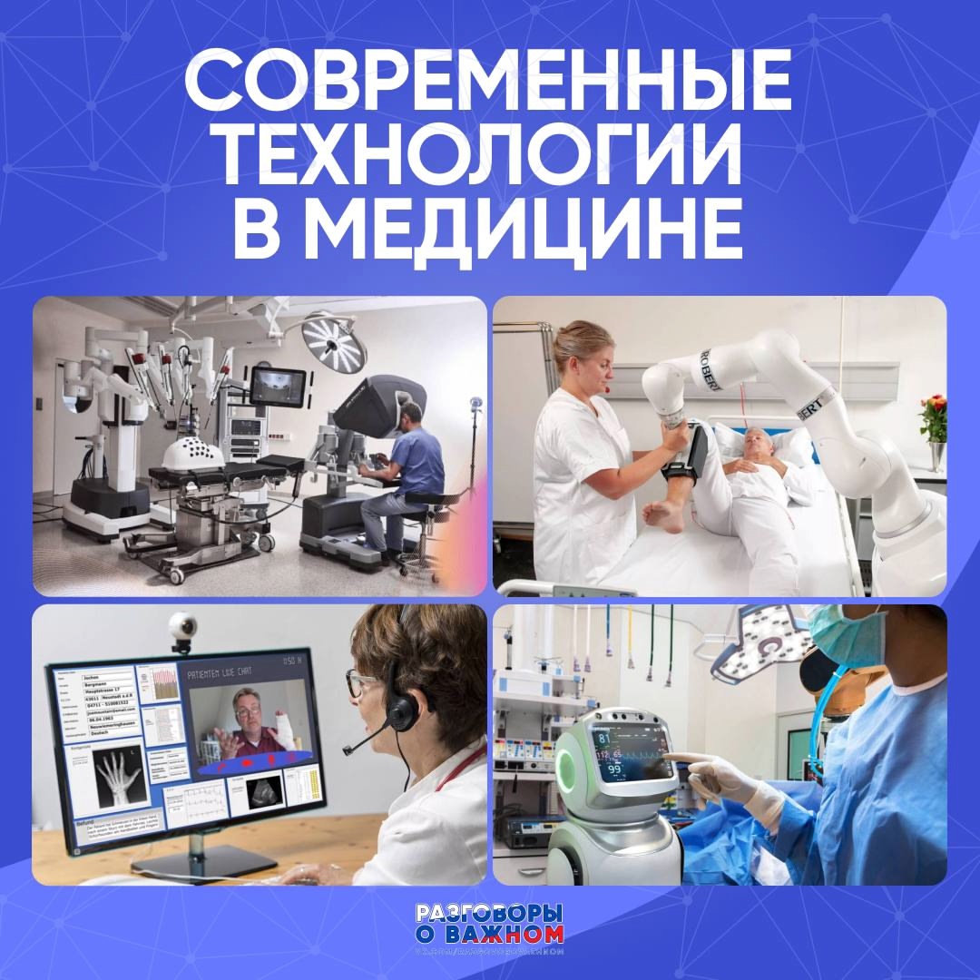 разговор о важном на тему &amp;quot;Медицина России&amp;quot; во 2, 4 классах..