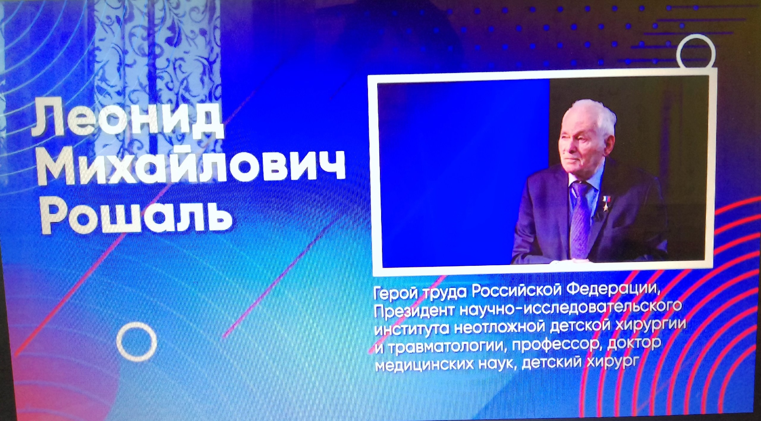 «Медицина России» в 9 классе.