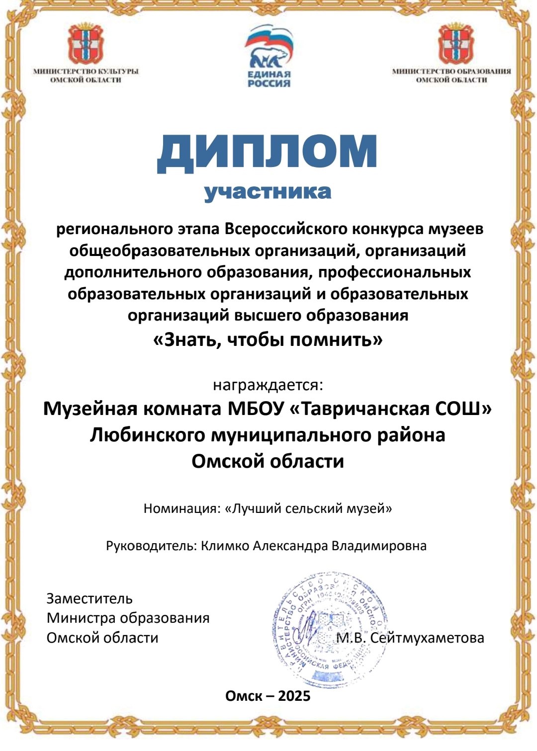 торжественное награждение победителей регионального этапа конкурса &amp;quot;Знать, чтобы помнить!&amp;quot;.