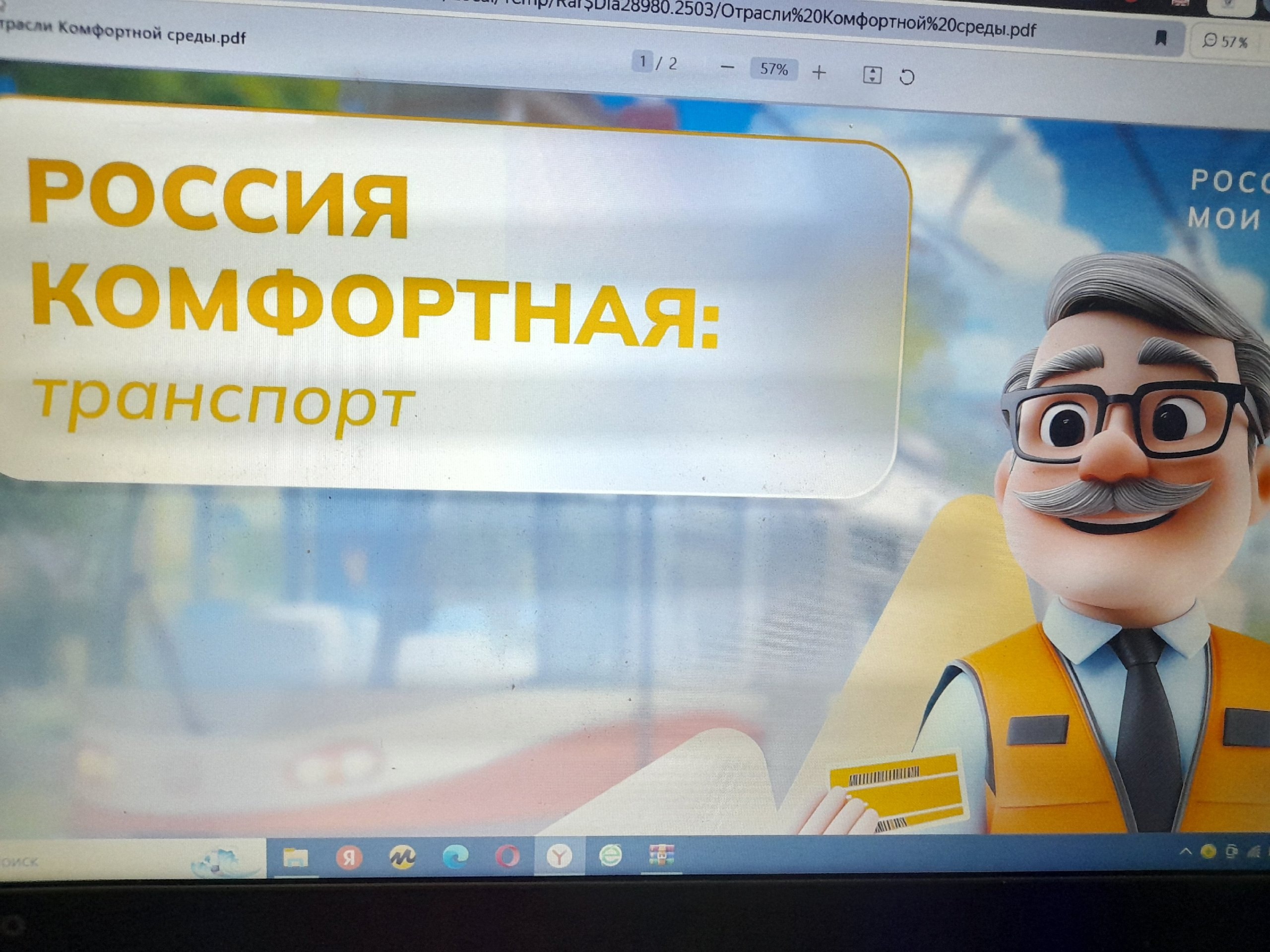 &amp;quot; Россия комфортная: транспорт&amp;quot; в 10-11 классах.