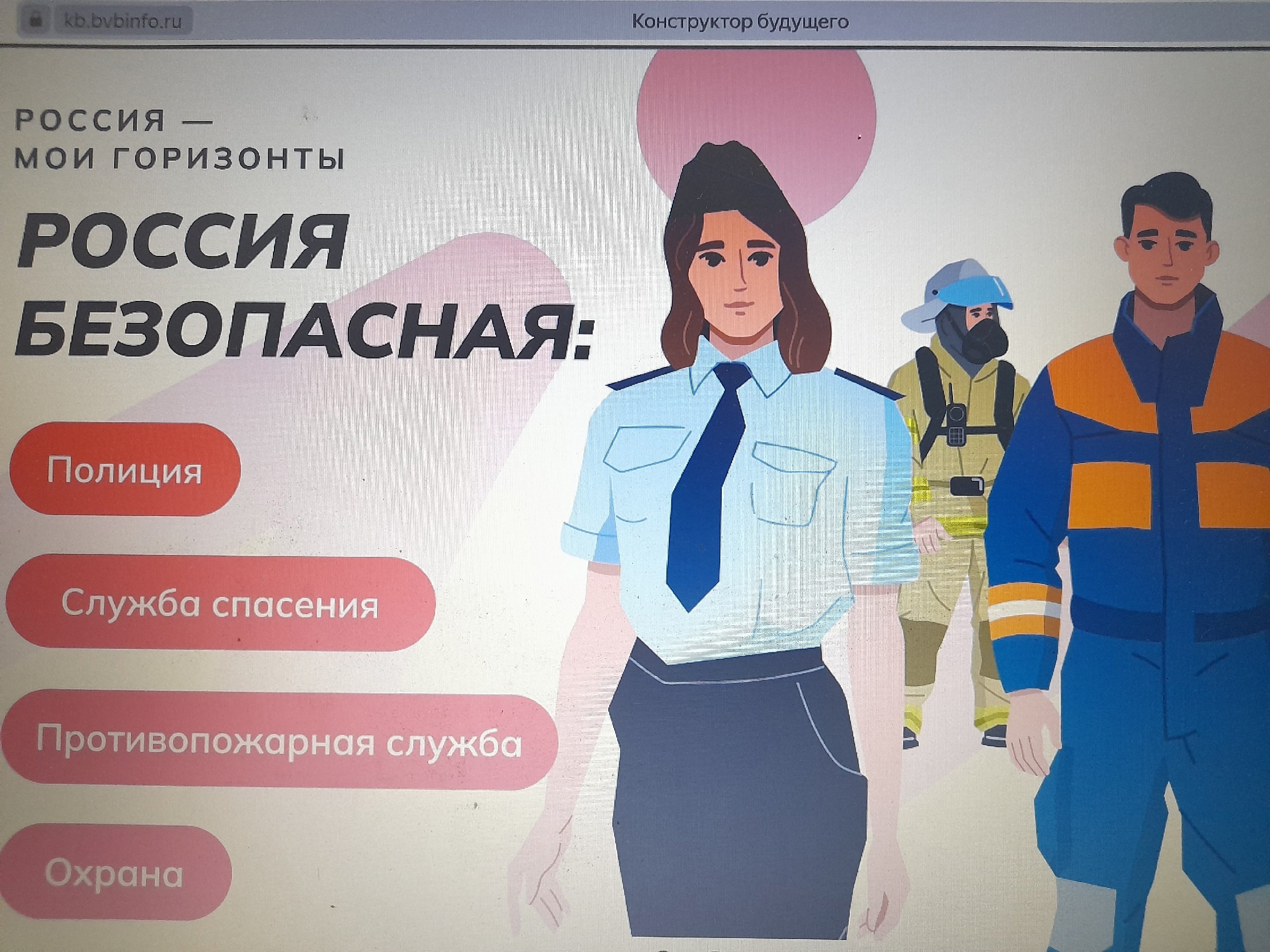 &amp;quot; Россия мои горизонты &amp;quot; на тему &amp;quot; Россия безопасная: полиция, противопожарная служба, служба спасения, охрана&amp;quot; в 10-11 классах.