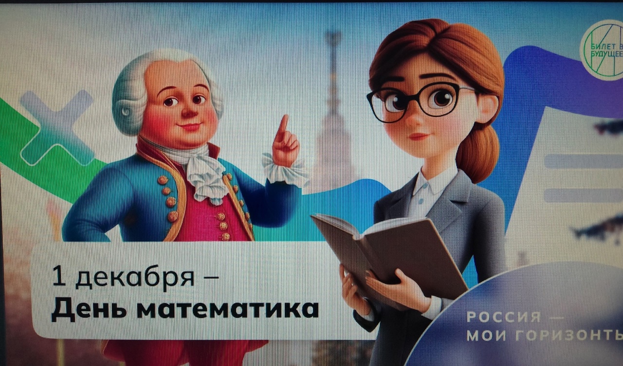 «Россия математическая: профессиональные траектории» в 9 классе.