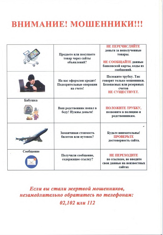 ВНИМАНИЕ!МОШЕННИКИ!.