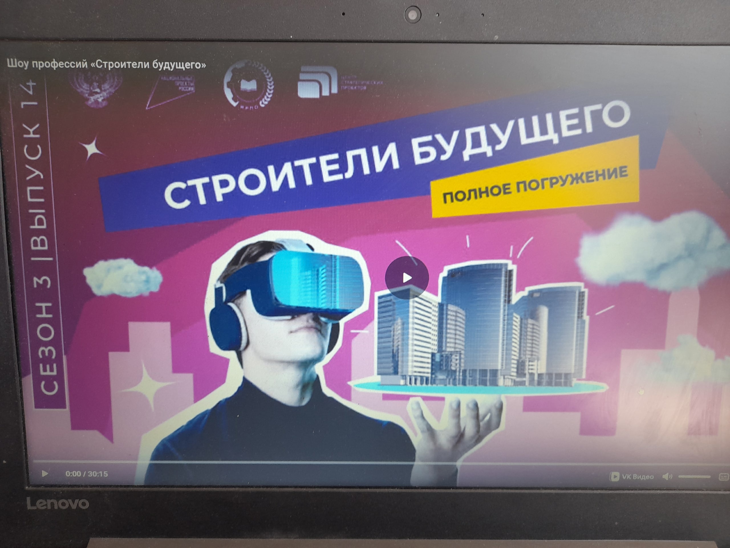 Онлайн урок &amp;quot;Проектория&amp;quot; в рамках проекта &amp;quot;Шоу профессий&amp;quot; на тему &amp;quot;Строитель будущего&amp;quot;.