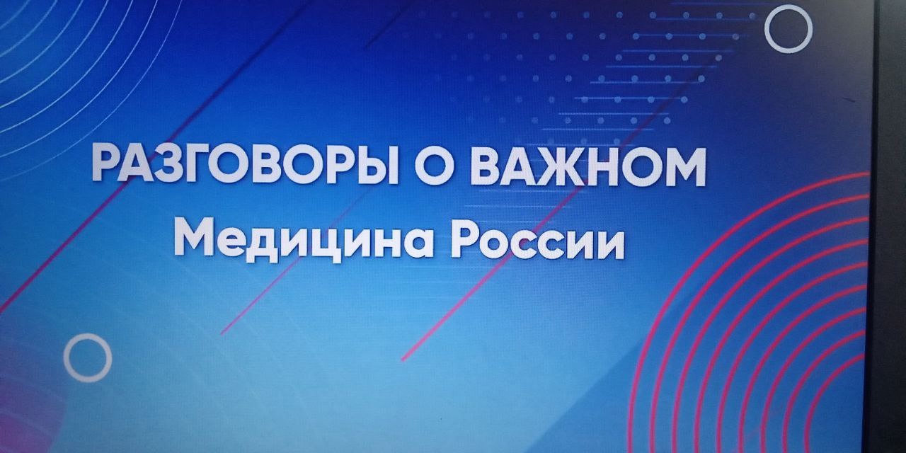 &amp;quot; Медицина России&amp;quot; в 5-6 классах..