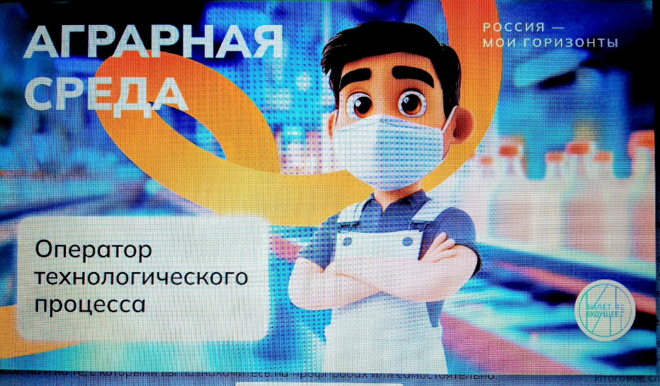 «Практико-ориентированное занятие (аграрная среда)» в 9 классе.