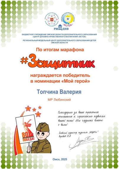 марафон #Защитник..