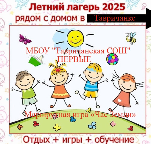 Летний лагерь.