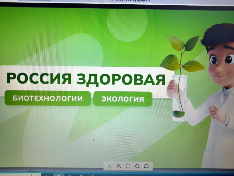 профориентационное занятие на тему "Россия здоровая: биотехнологии, экология" в 10-11 классах.